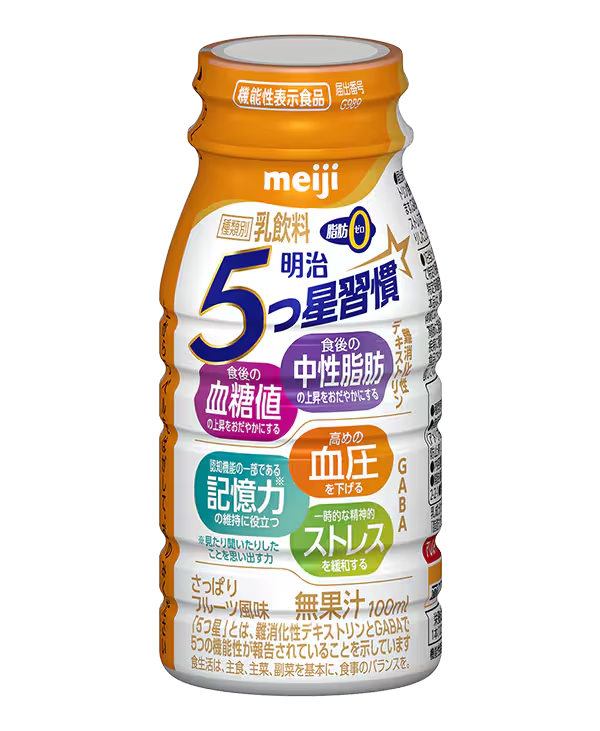 明治5つ星習慣