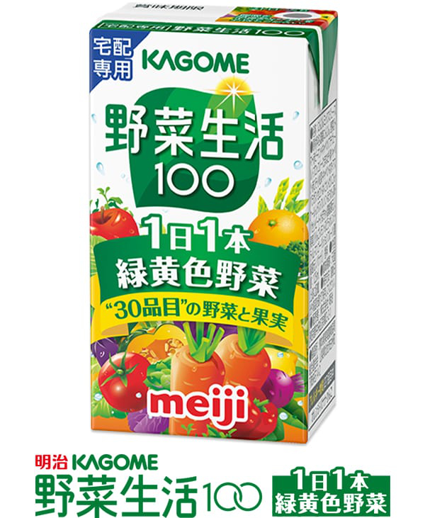 明治KAGOME 野菜生活100 1日1本緑黄色野菜